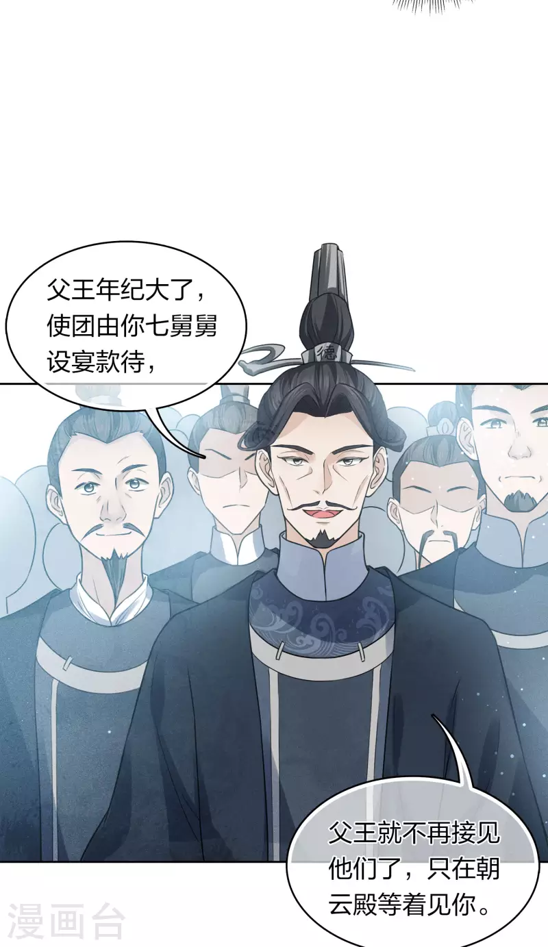 长相思第一季免费观看完整漫画,第154话 阻挠1图