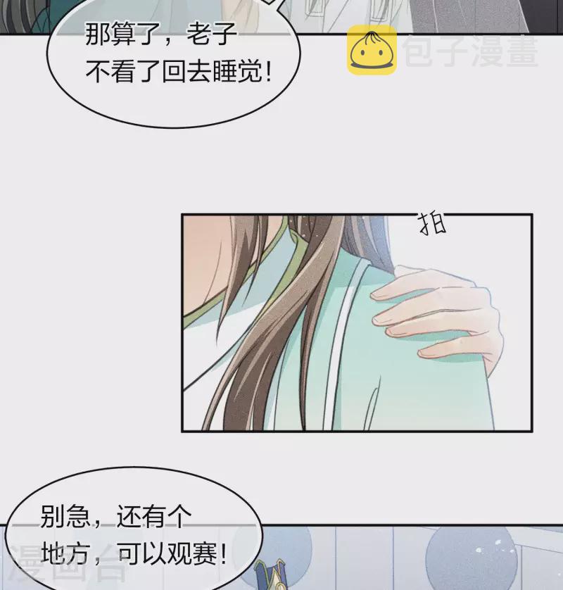 长相思第一季免费观看完整漫画,第100话 观赛2图