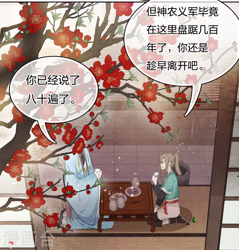长相思漫画,第50话 对弈1图