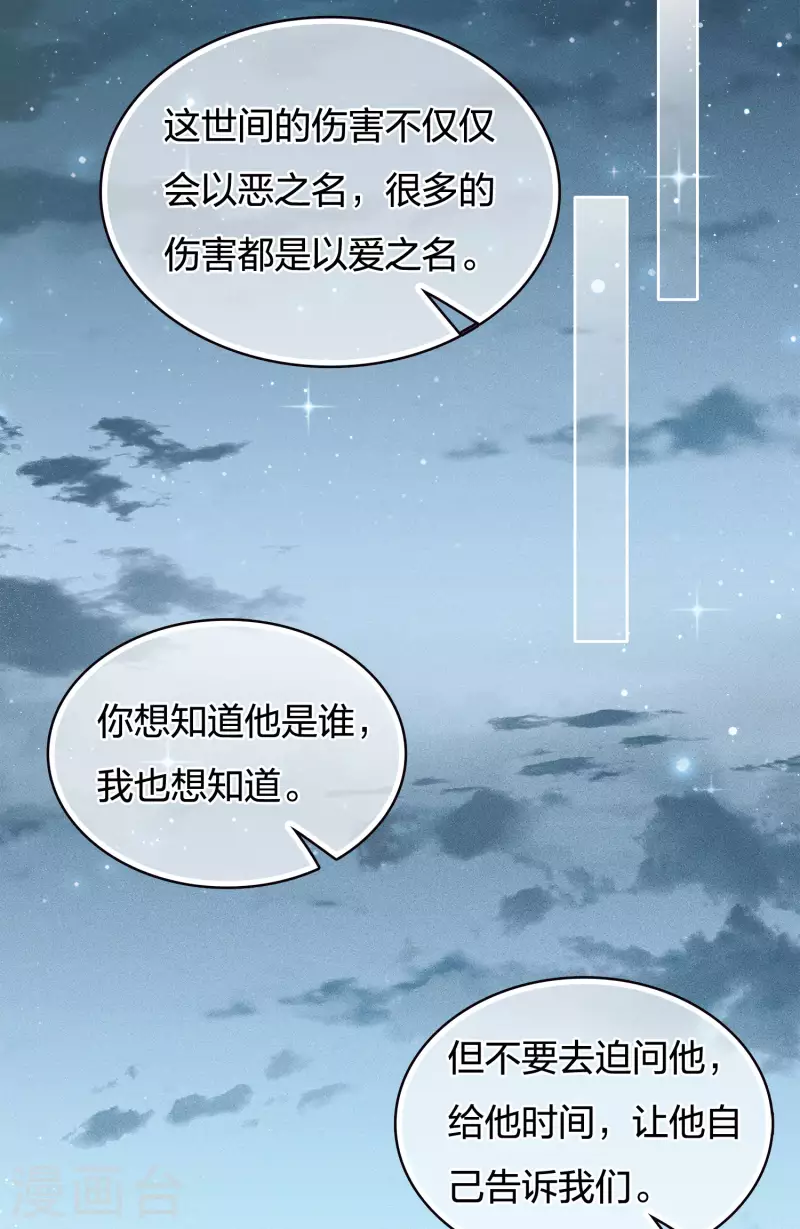 长相思漫画,第73话 身份2图