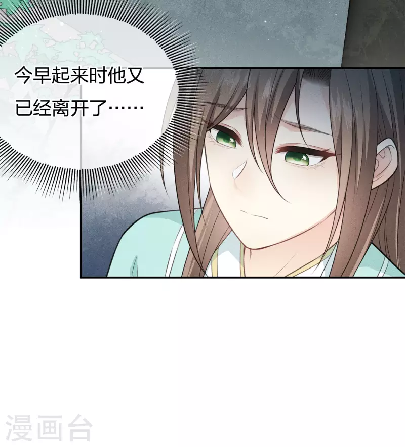 长相思剧情介绍漫画,第74话 浮生1图