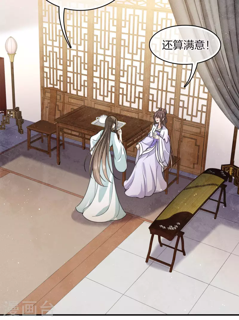长相思漫画,第142话 拳脚2图