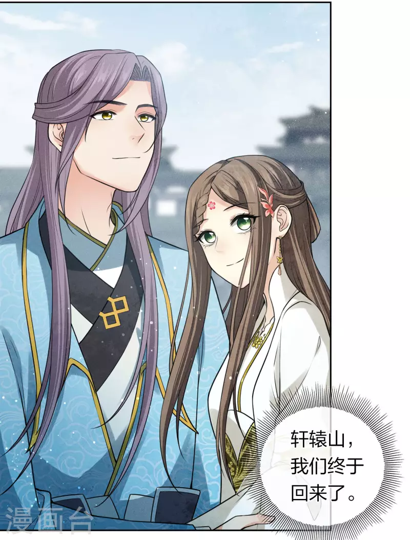 长相思漫画,第154话 阻挠2图