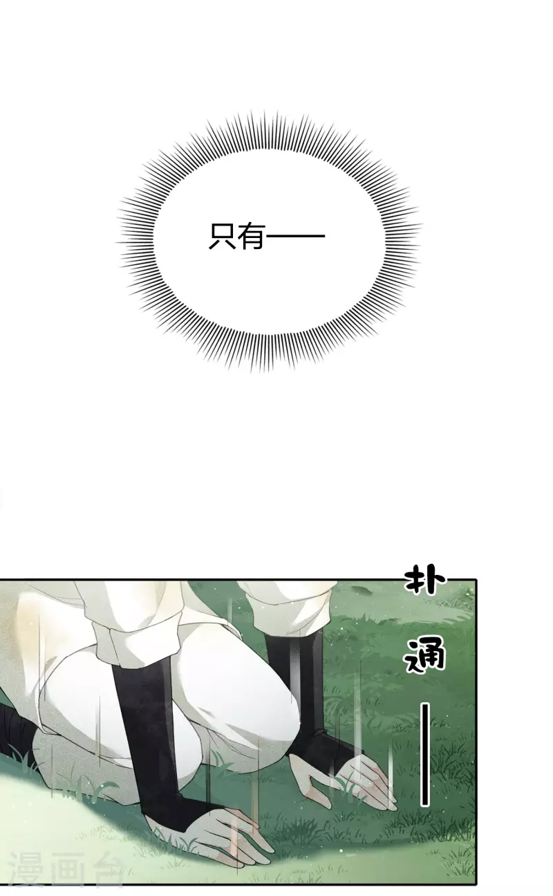 长相思剧情介绍漫画,第11话 九命海妖—相柳12图