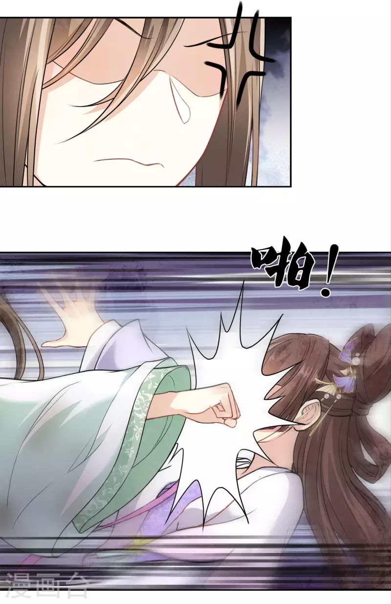 长相思漫画,第143话 自卑2图
