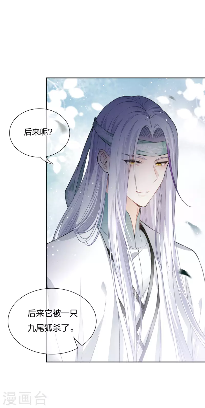 长相思漫画,第23话 我很寂寞1图