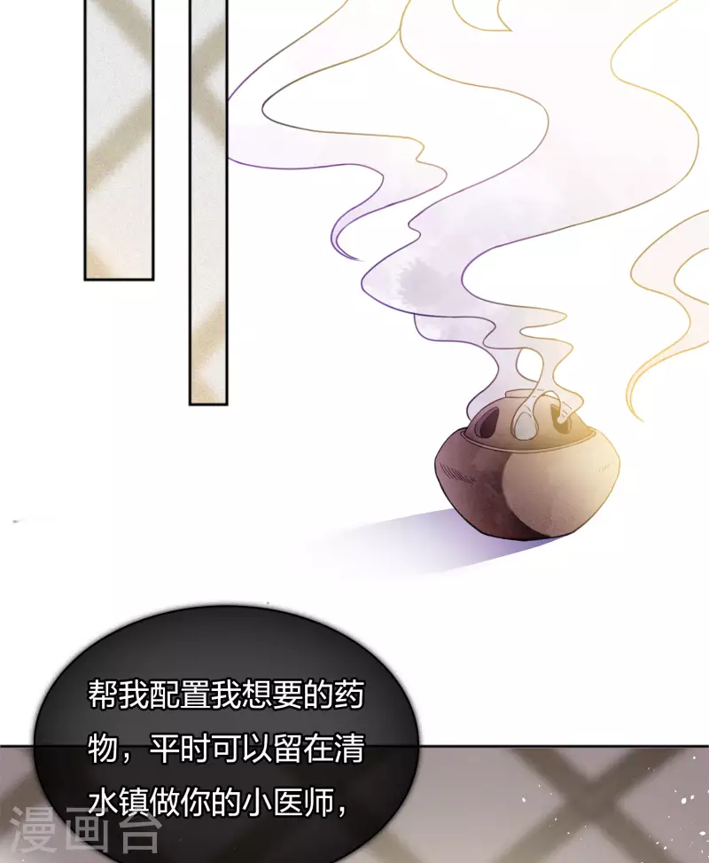 长相思漫画,第13话 十七来了2图