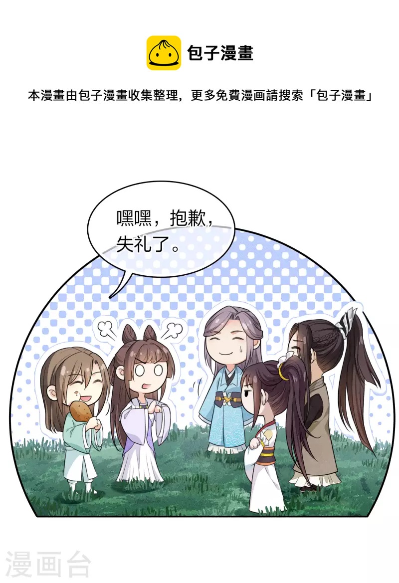 长相思漫画,第105话 邀约1图