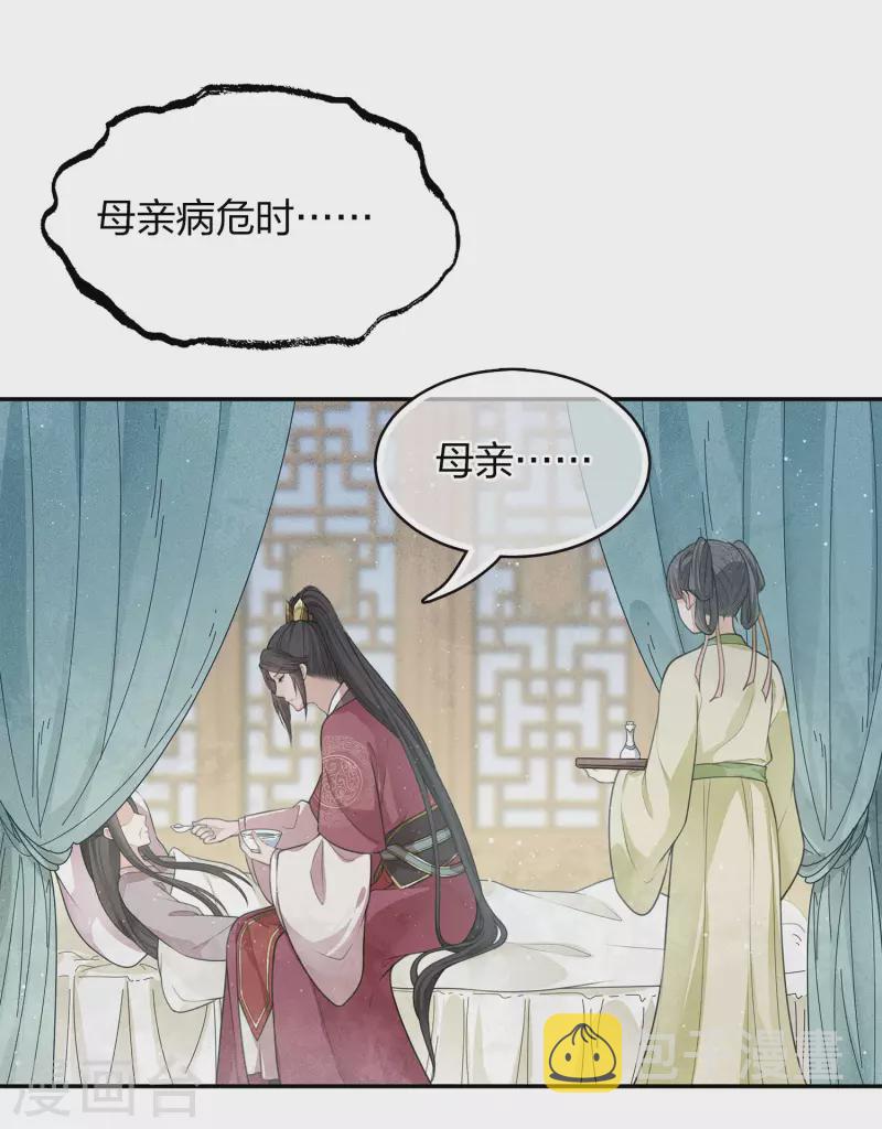 长相思漫画,第68话 兄长2图