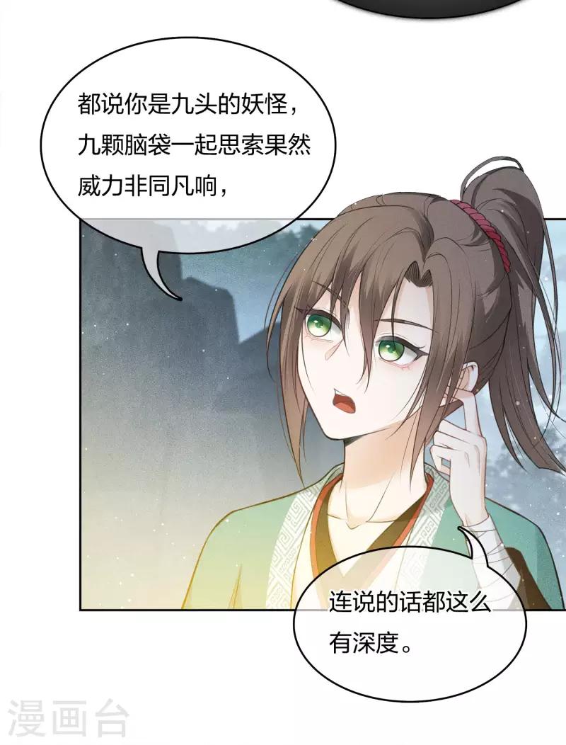 长相思漫画,第17话 九头妖怪2图