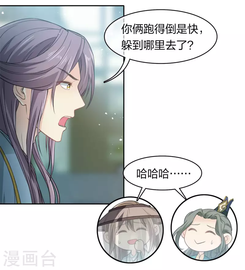 长相思漫画,第103话 意外1图