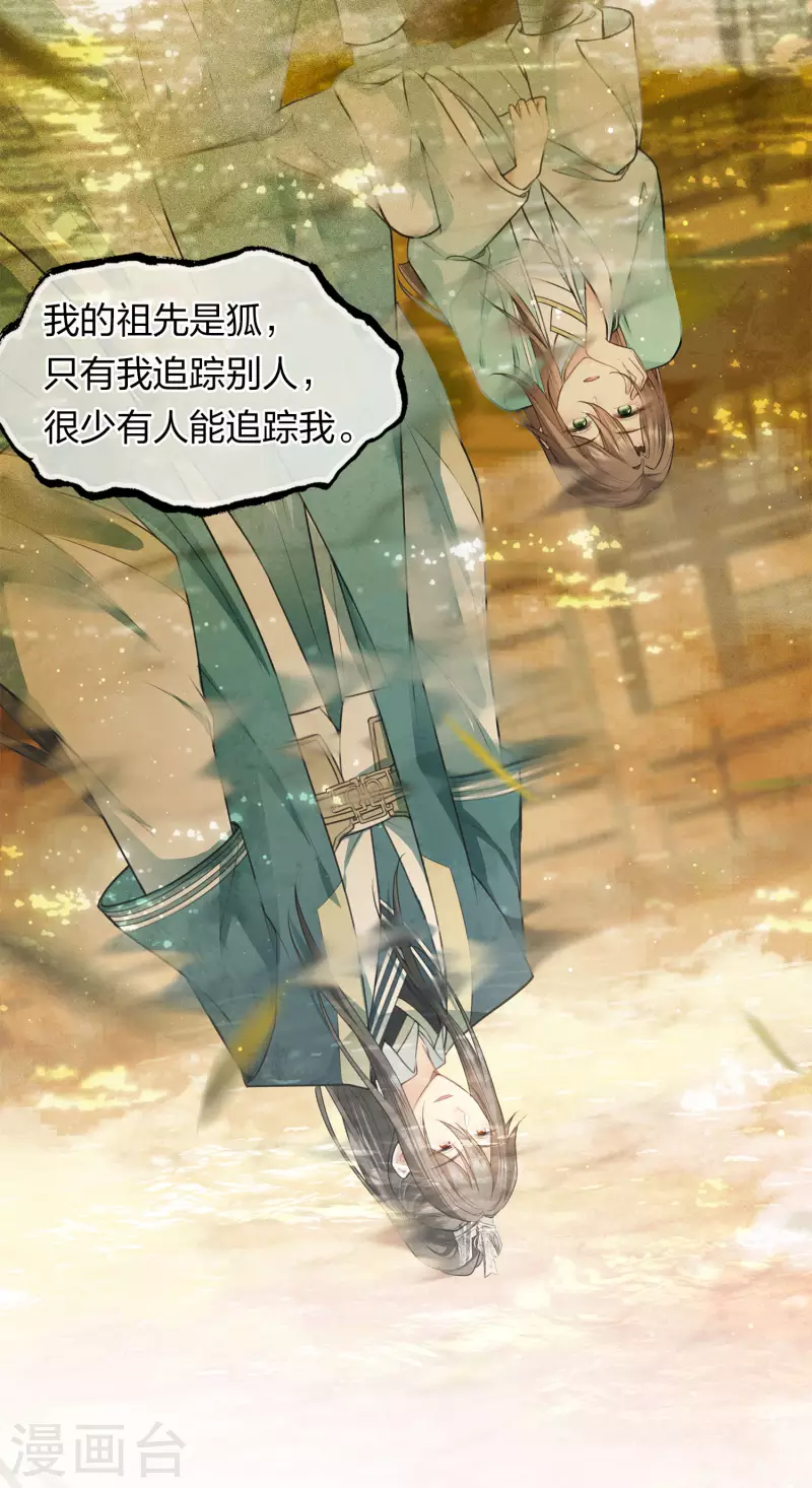 长相思漫画,第99话 倒影2图