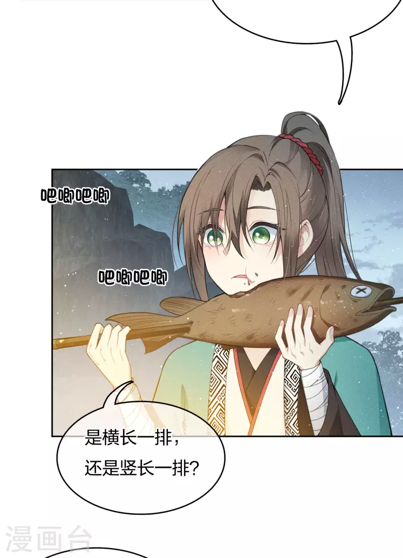 长相思漫画,第17话 九头妖怪2图