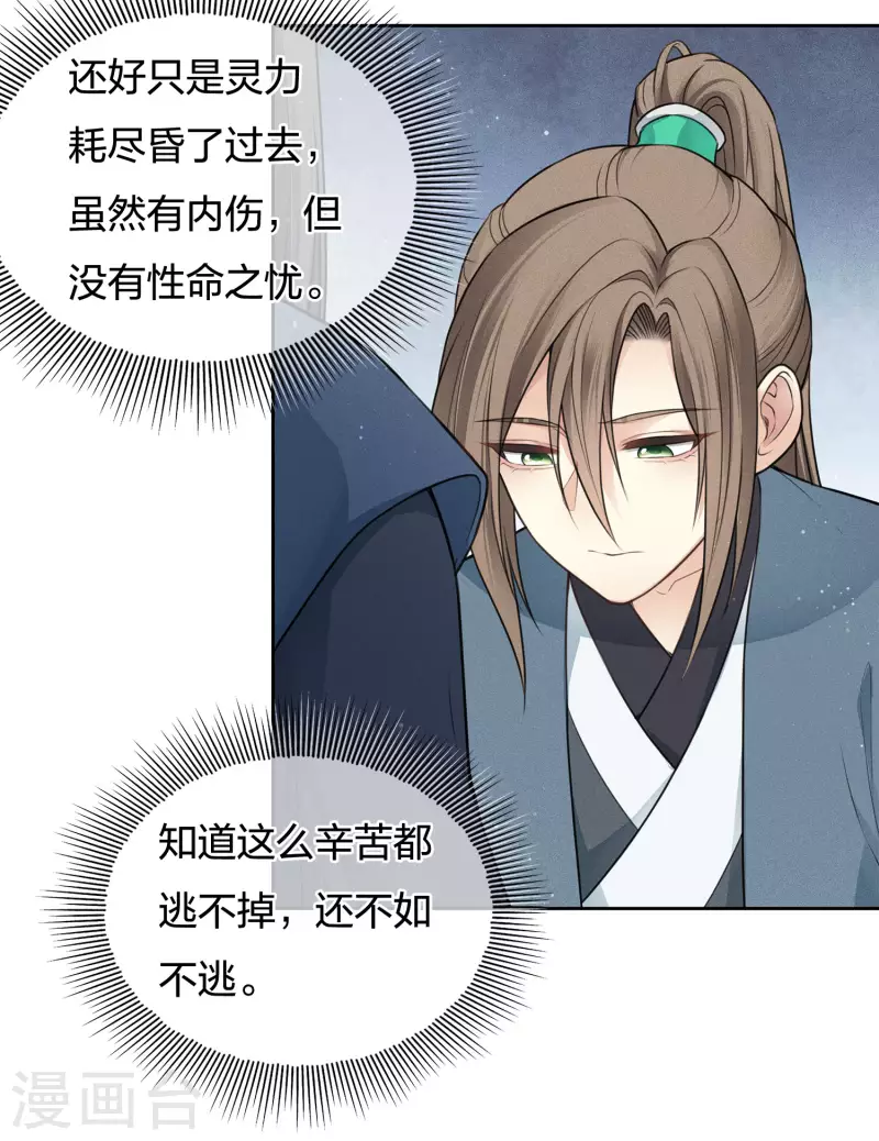 长相思漫画,第66话 独处2图