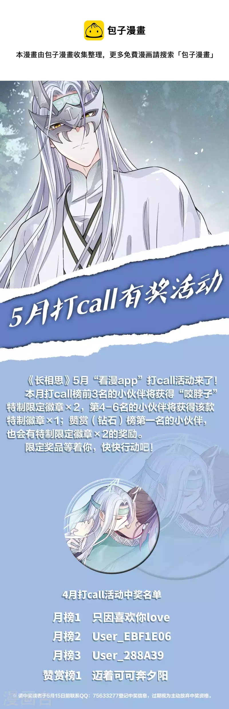 长相思漫画,5月打call活动1图