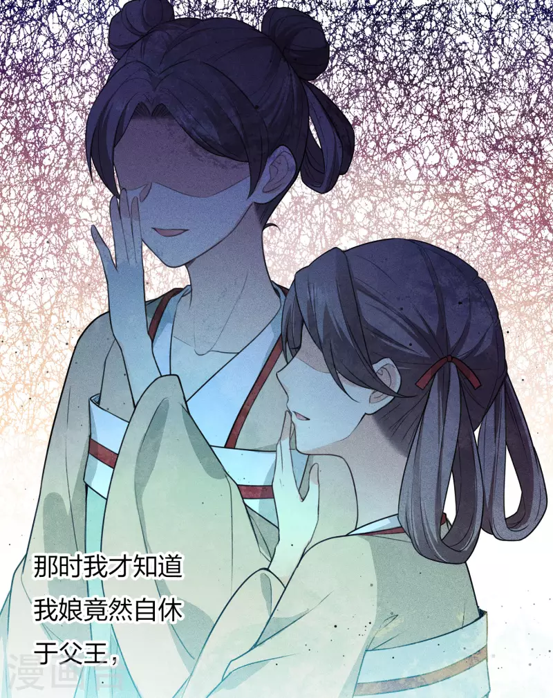 长相思漫画,第80话 流离2图