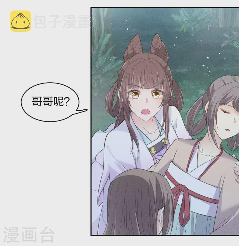 长相思清纳兰性德漫画,第95话 失踪1图