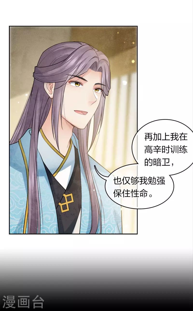 长相思漫画,第164话 萤火1图
