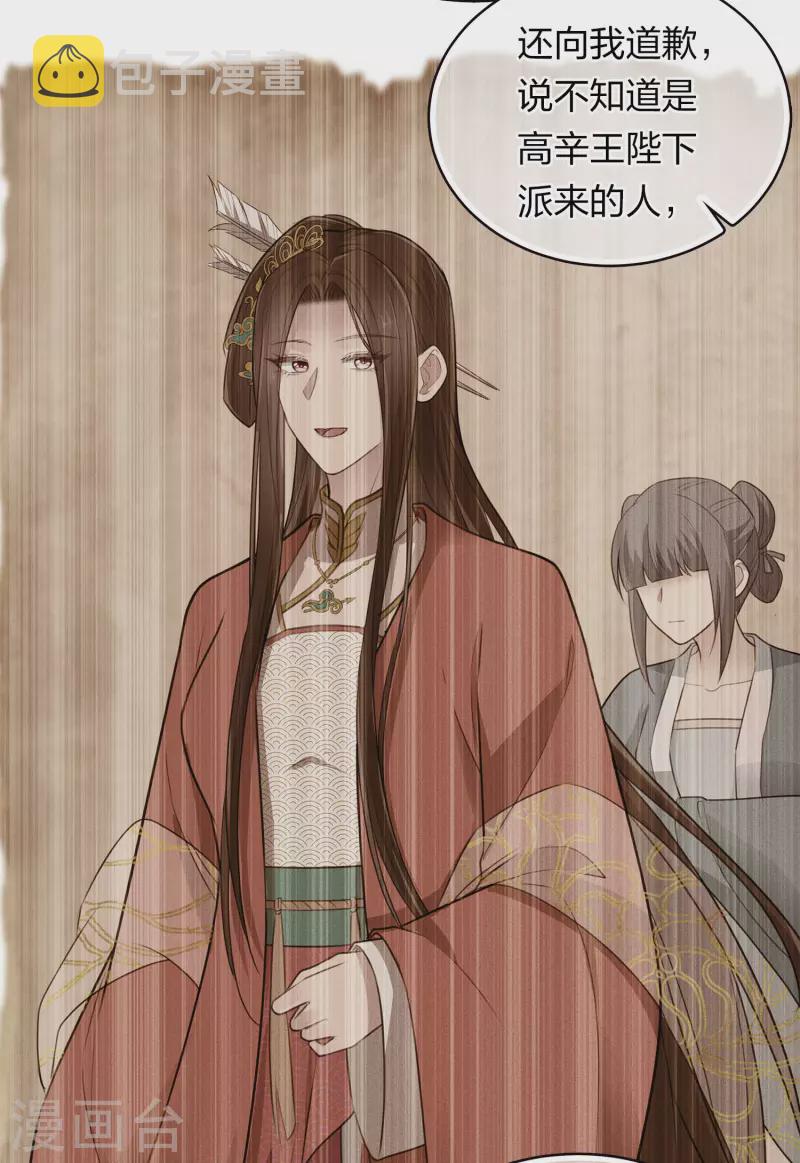 长相思漫画,第98话 河岸1图