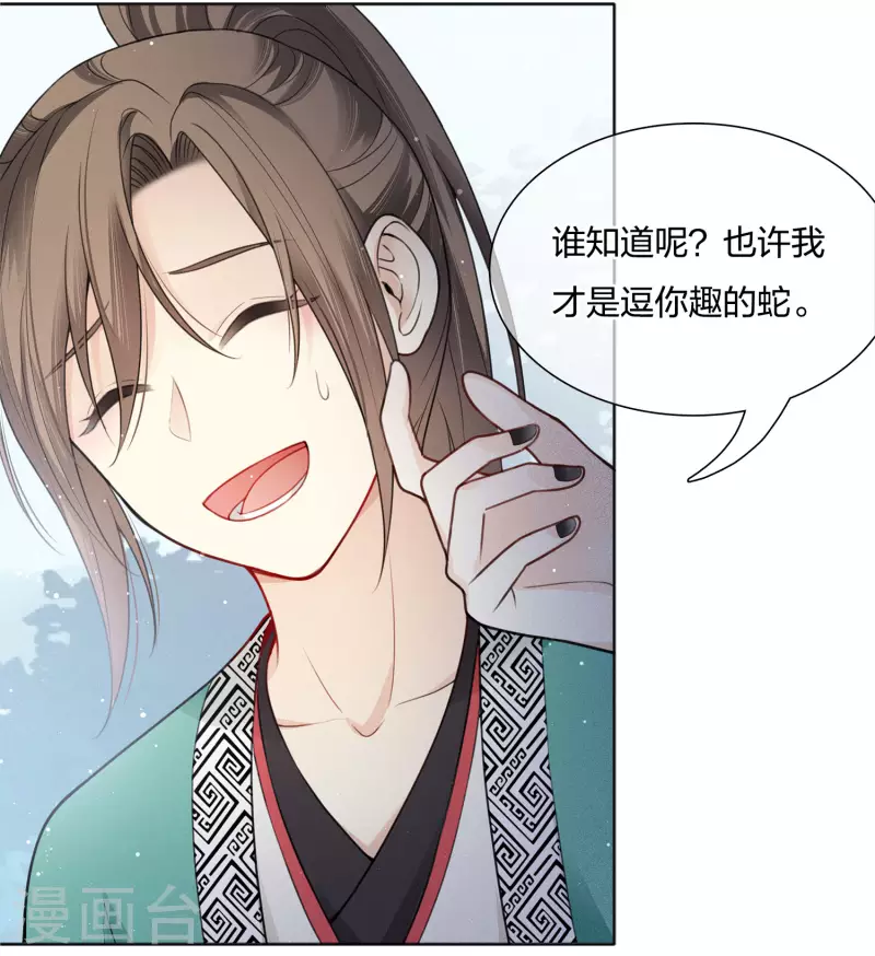 长相思漫画,第23话 我很寂寞2图