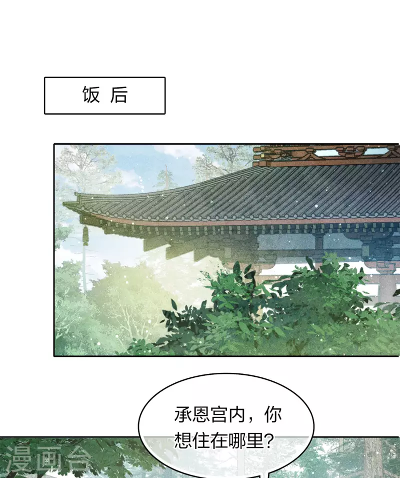 长相思等二季免费观看金牌在线看漫画,第118话 寝殿2图