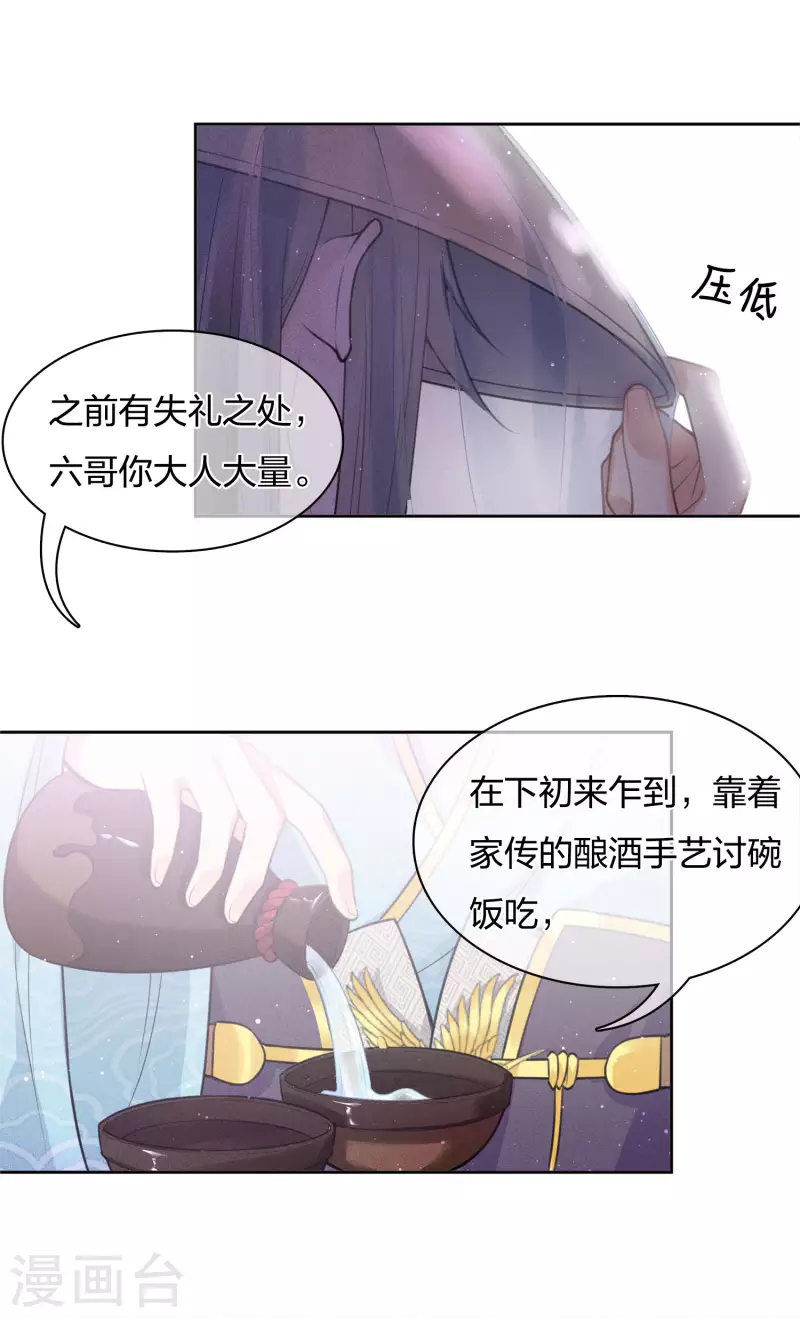 长相思漫画,第18话 心上的硬壳1图