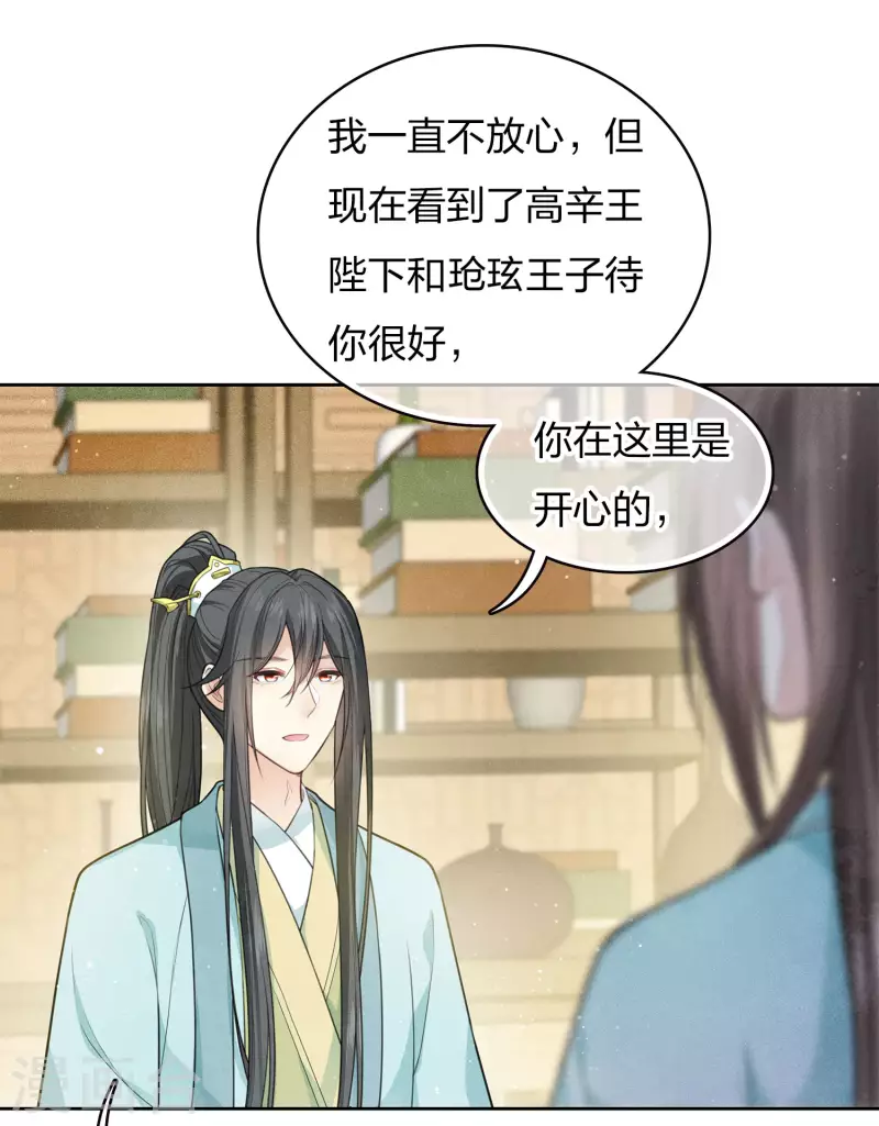 长相思漫画,第86话 告别2图