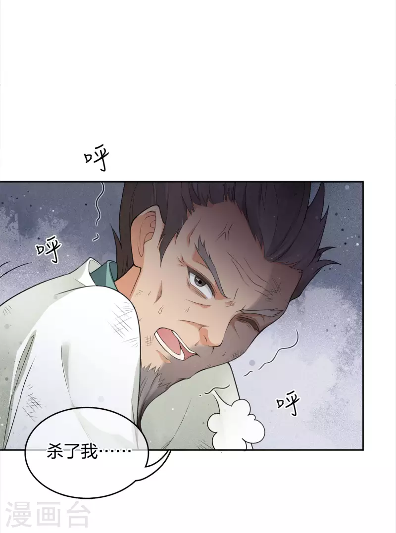 长相思漫画,第15话 轩与阿念1图