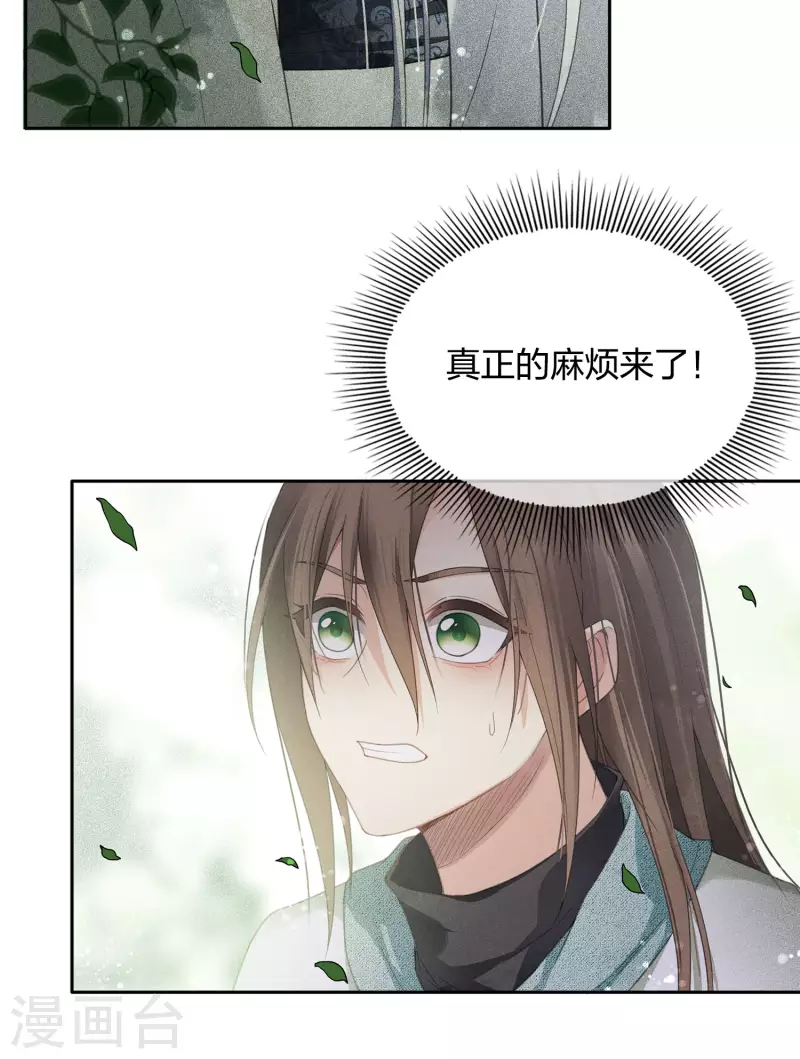 长相思第一季免费观看完整漫画,第11话 九命海妖—相柳11图