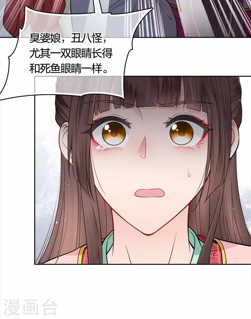 长相思漫画,第35话 依计行事1图