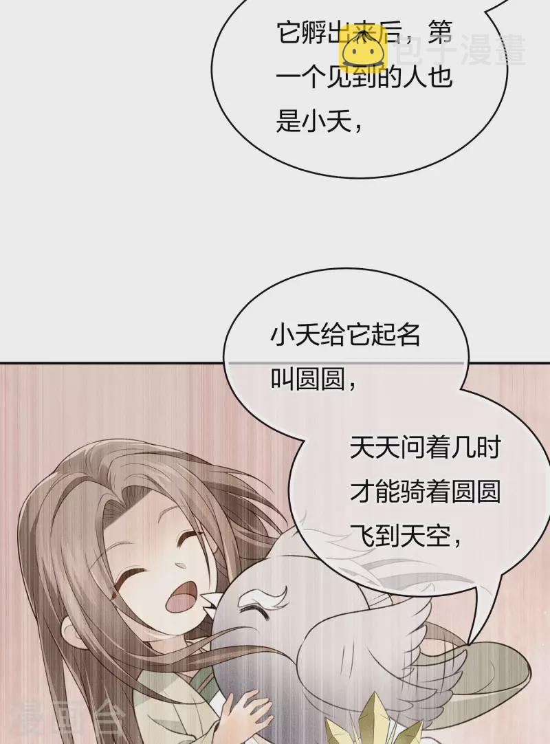 长相思漫画,第75话 玄鸟1图