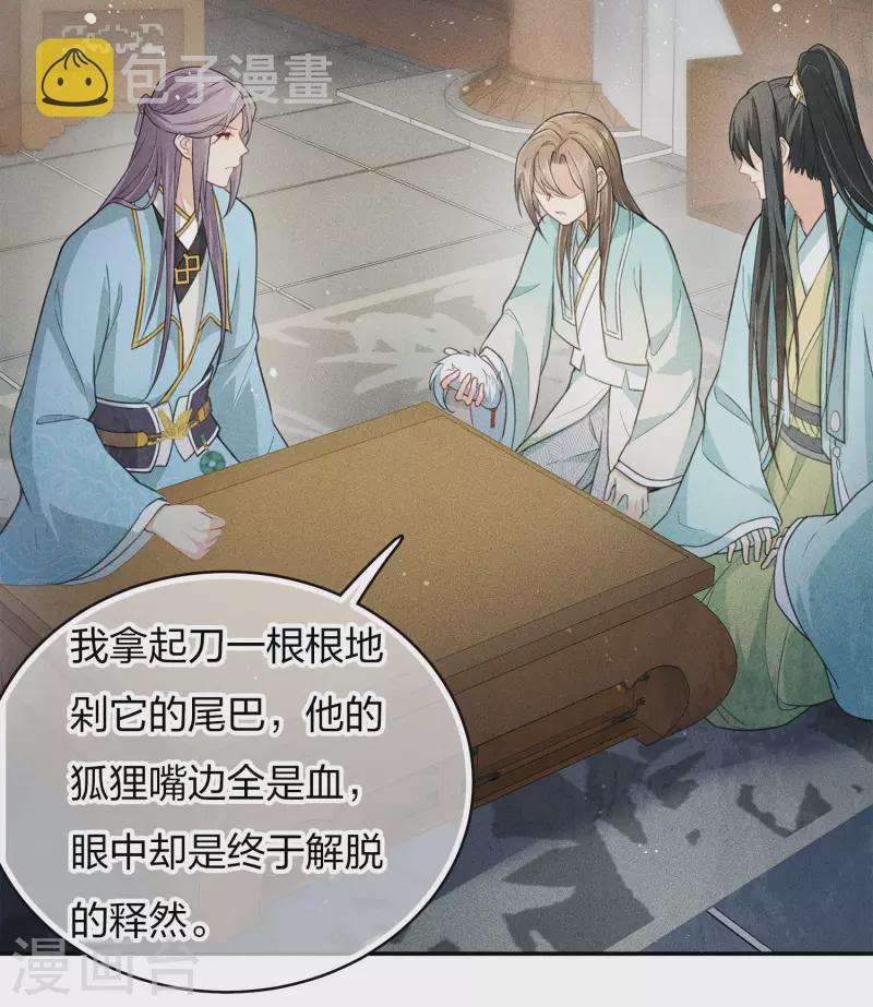长相思漫画,第81话 真容1图