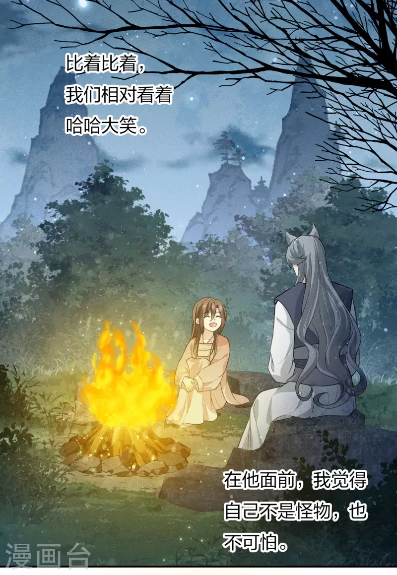 长相思漫画,第81话 真容2图