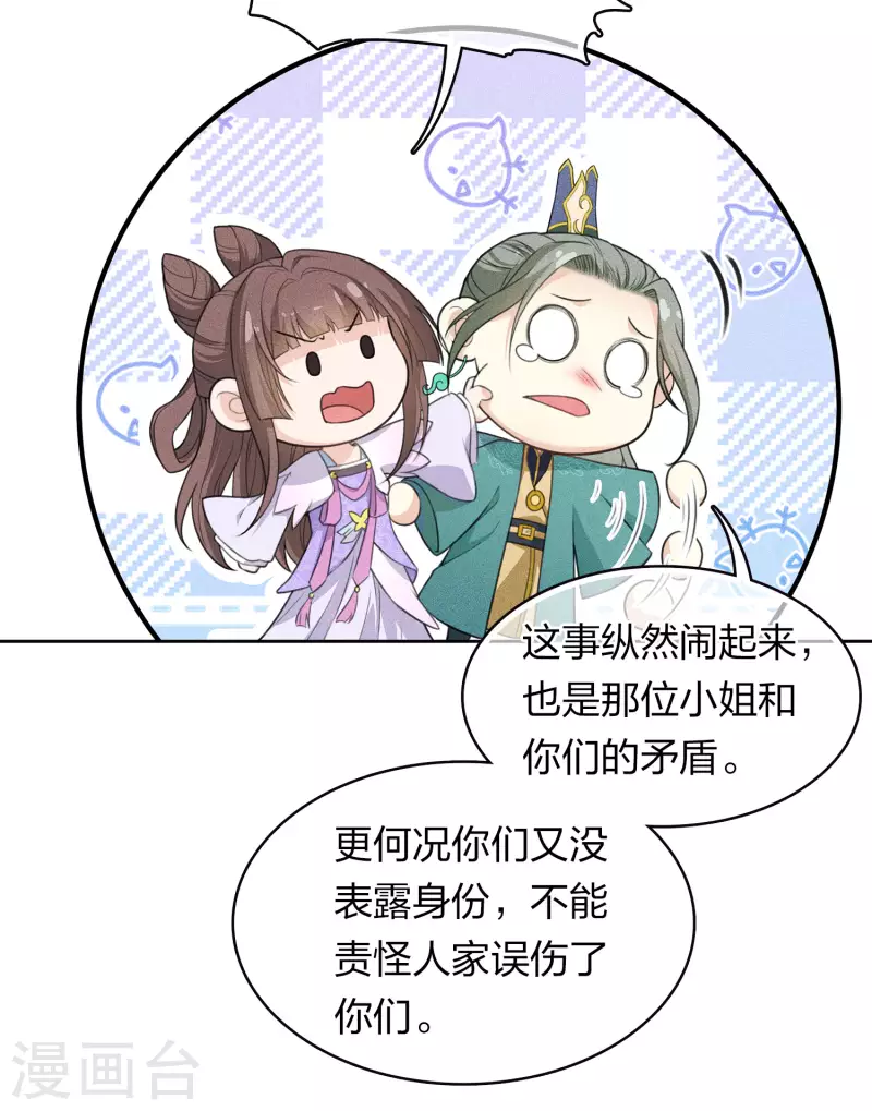 长相思漫画,第96话 不安2图