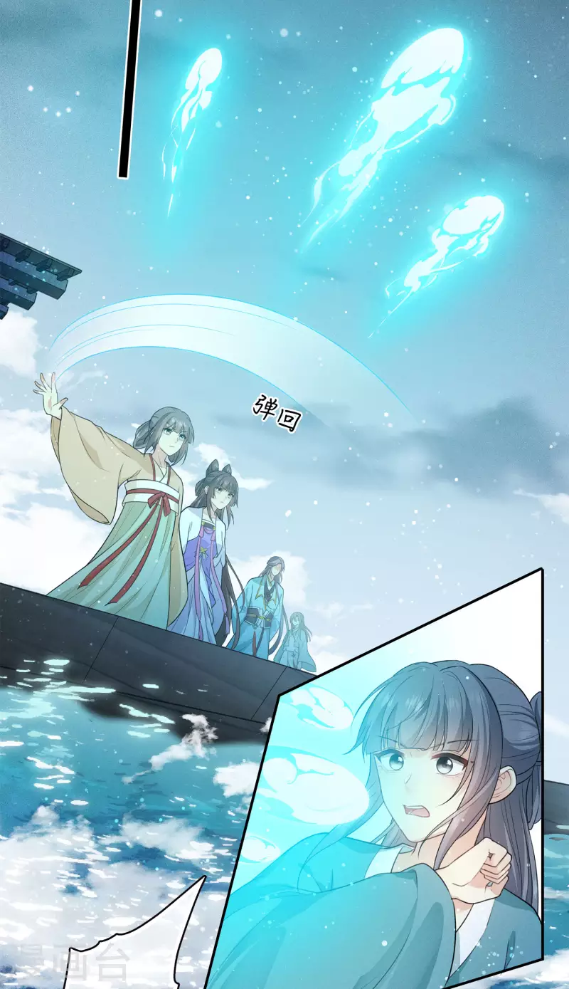 长相思漫画,第93话 遭遇2图