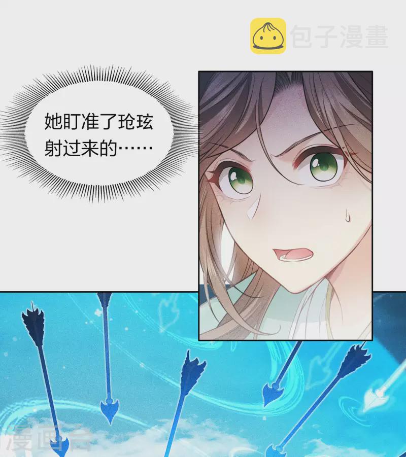 长相思第一季免费观看完整漫画,第94话 危机1图