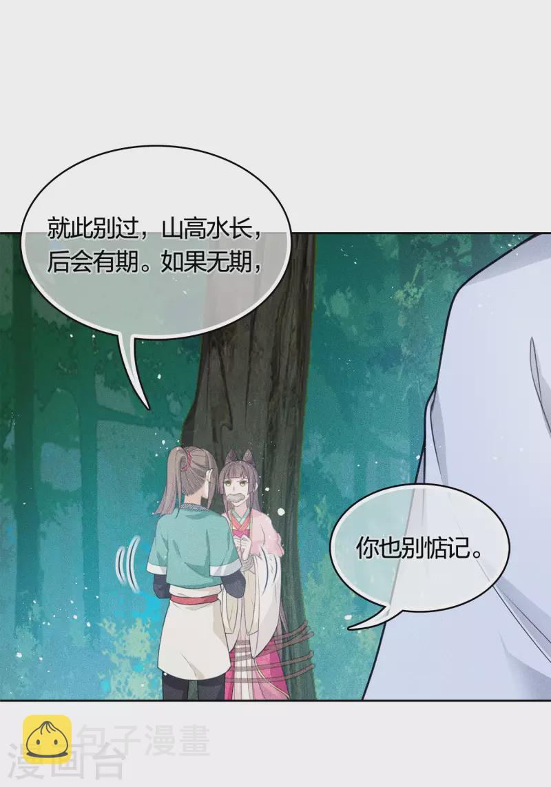 长相思漫画,第37话 下毒2图