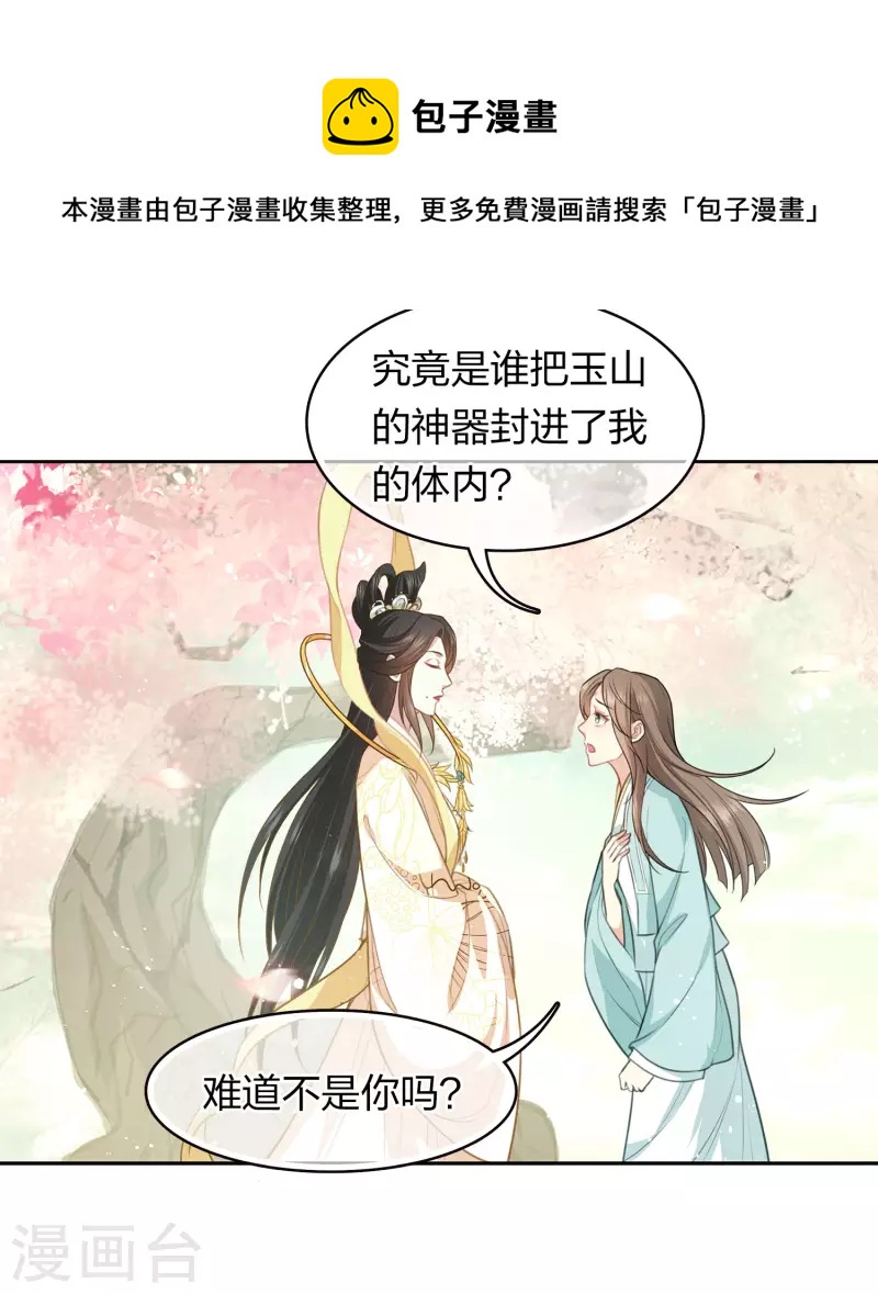 长相思漫画,第111话 真容1图
