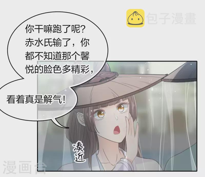 长相思漫画,第103话 意外2图