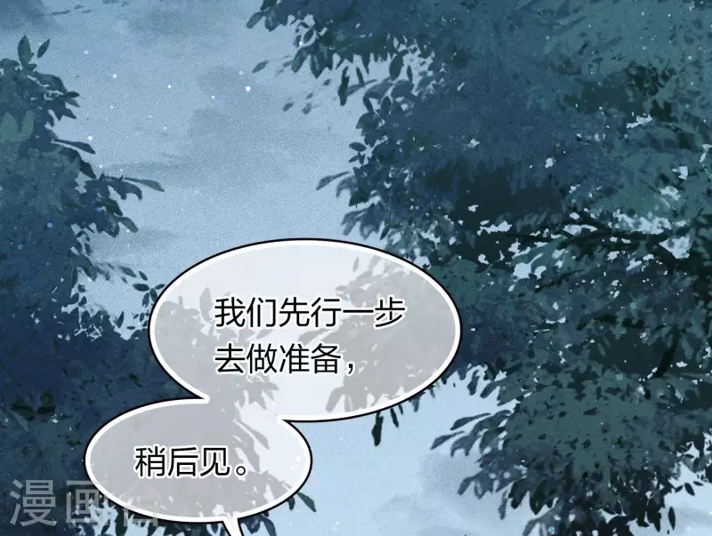 长相思等二季免费观看金牌在线看漫画,第106话 独行1图