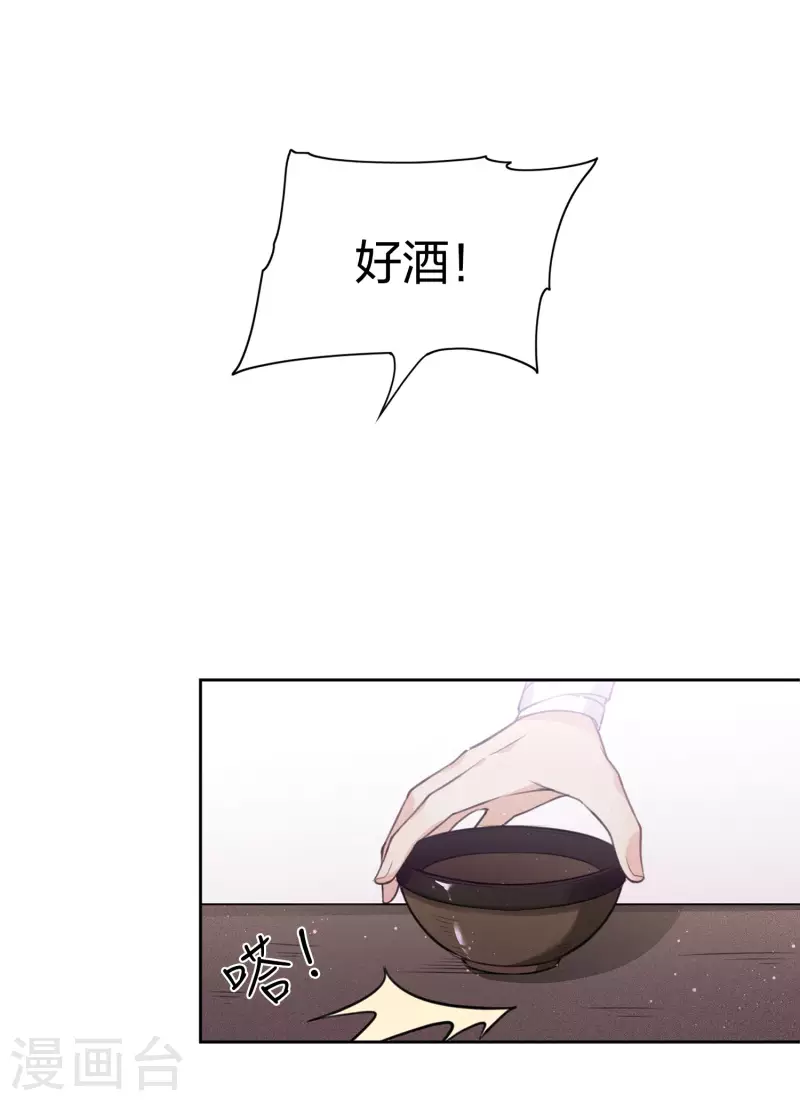 长相思漫画,第18话 心上的硬壳2图