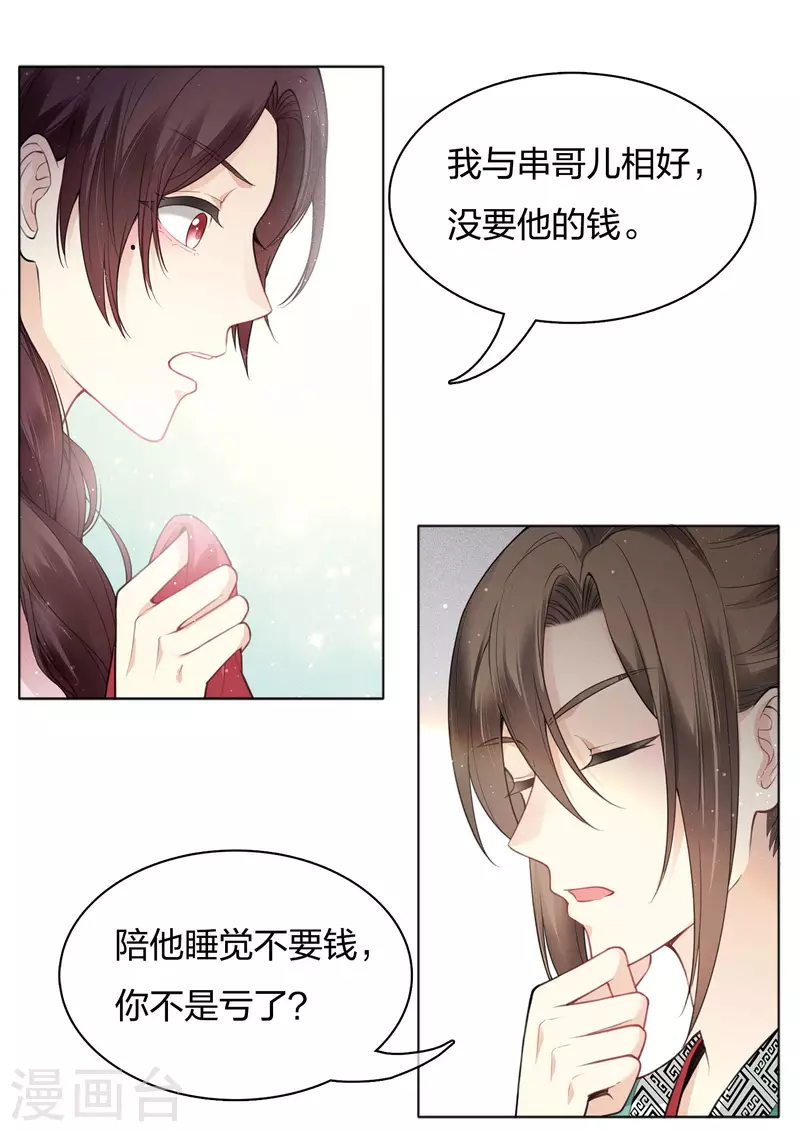 长相思漫画,第21话 桑甜儿1图