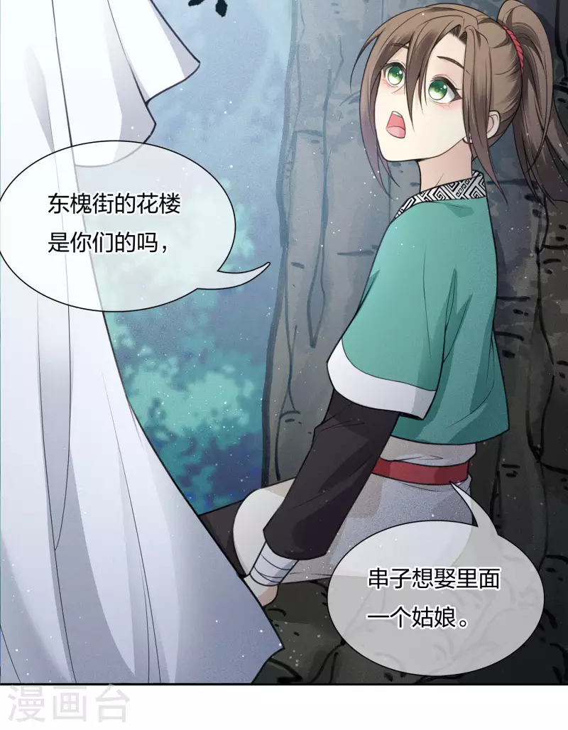 长相思漫画,第23话 我很寂寞2图