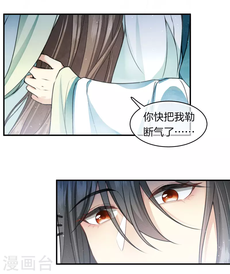 长相思漫画,第139话 渴望2图