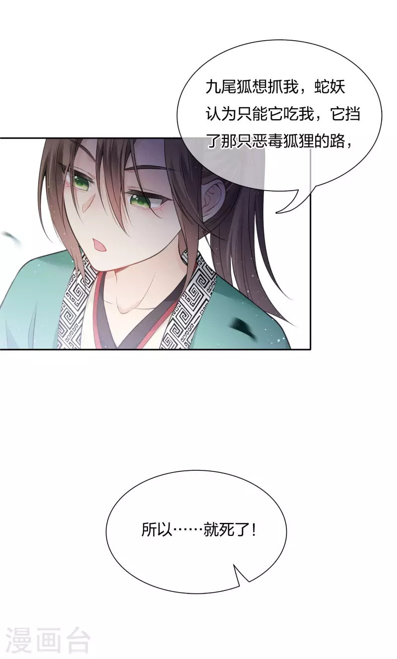 长相思漫画,第23话 我很寂寞2图