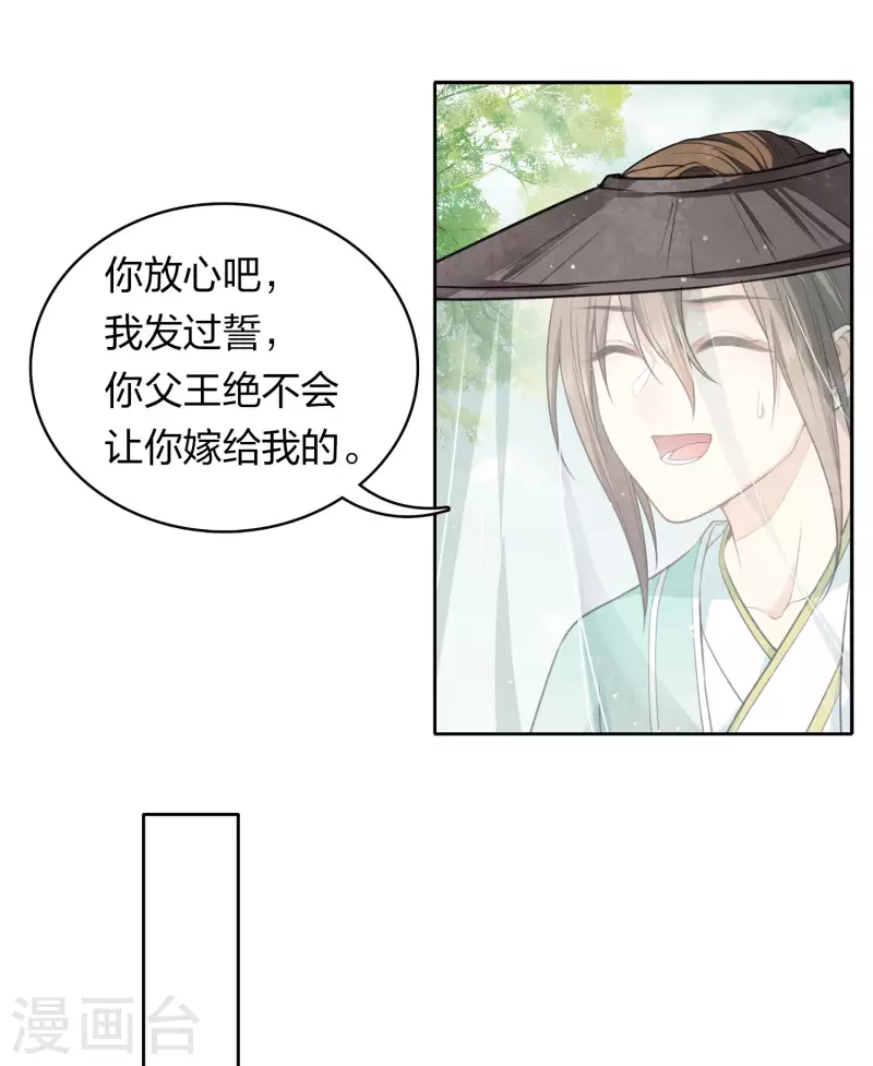 长相思漫画,第103话 意外2图