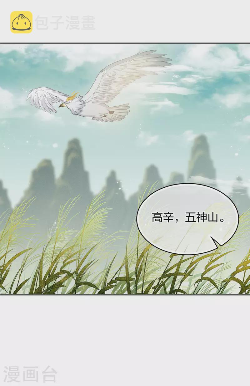 长相思漫画,第59话 入海2图