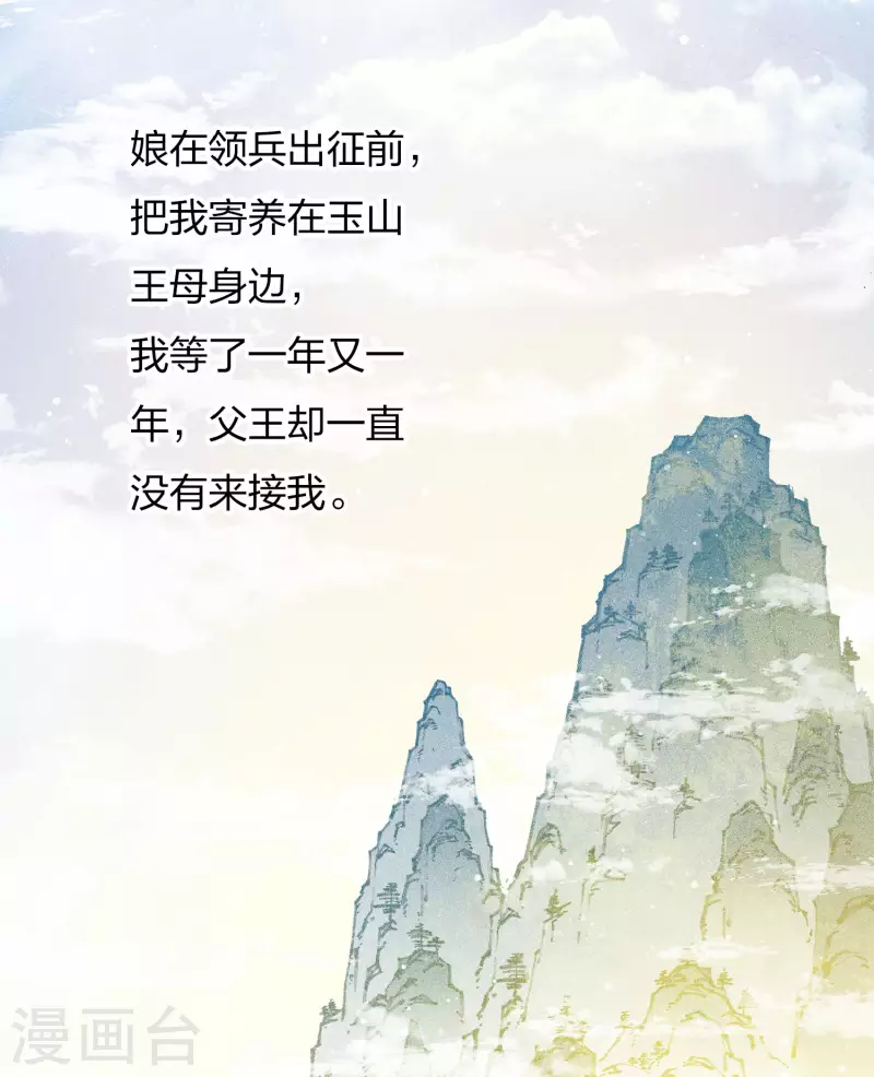 长相思漫画,第80话 流离2图