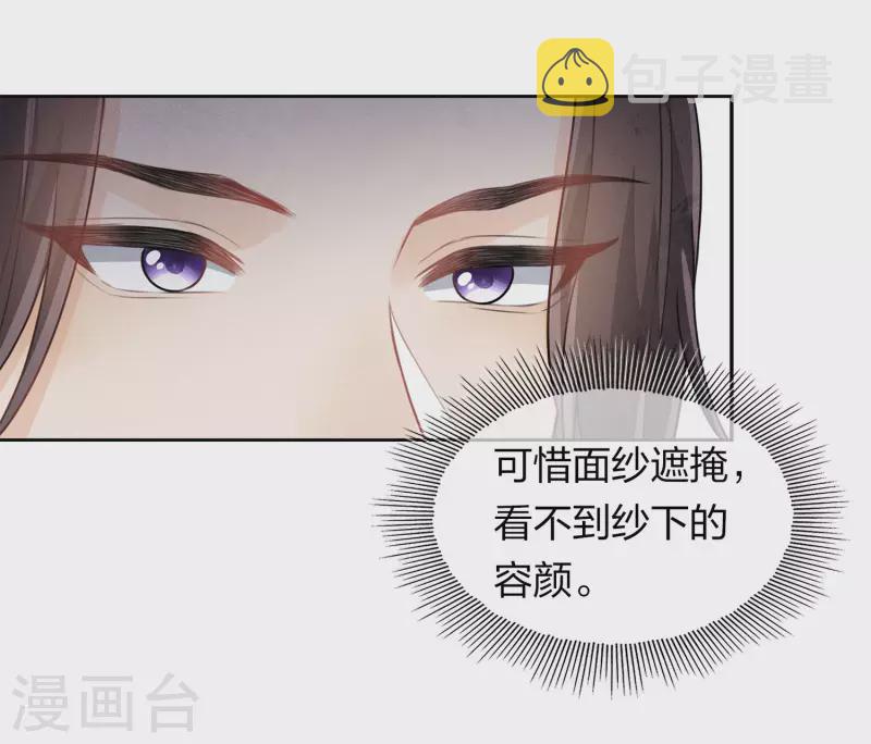 长相思漫画,第146话 好感1图
