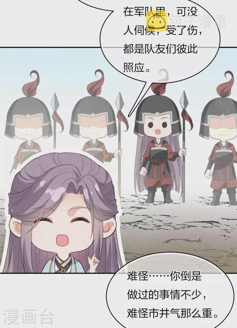 长相思漫画,第79话 王姬2图